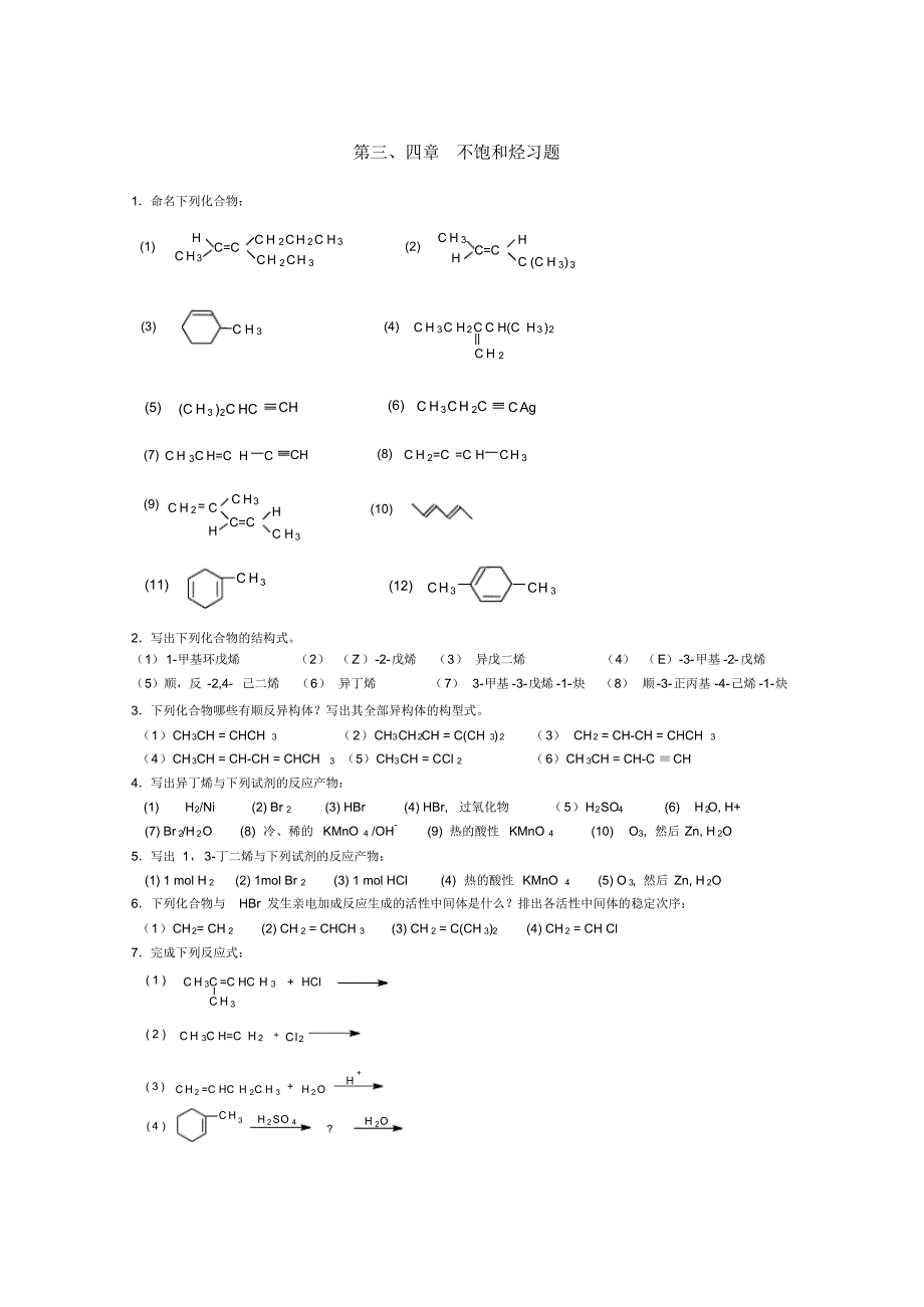 有机化学(一)习题_第3页