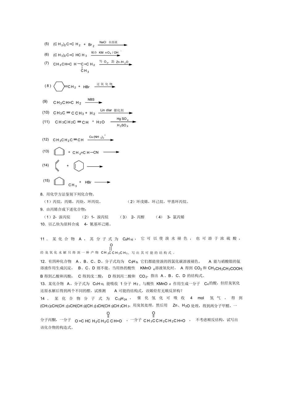 有机化学(一)习题_第4页