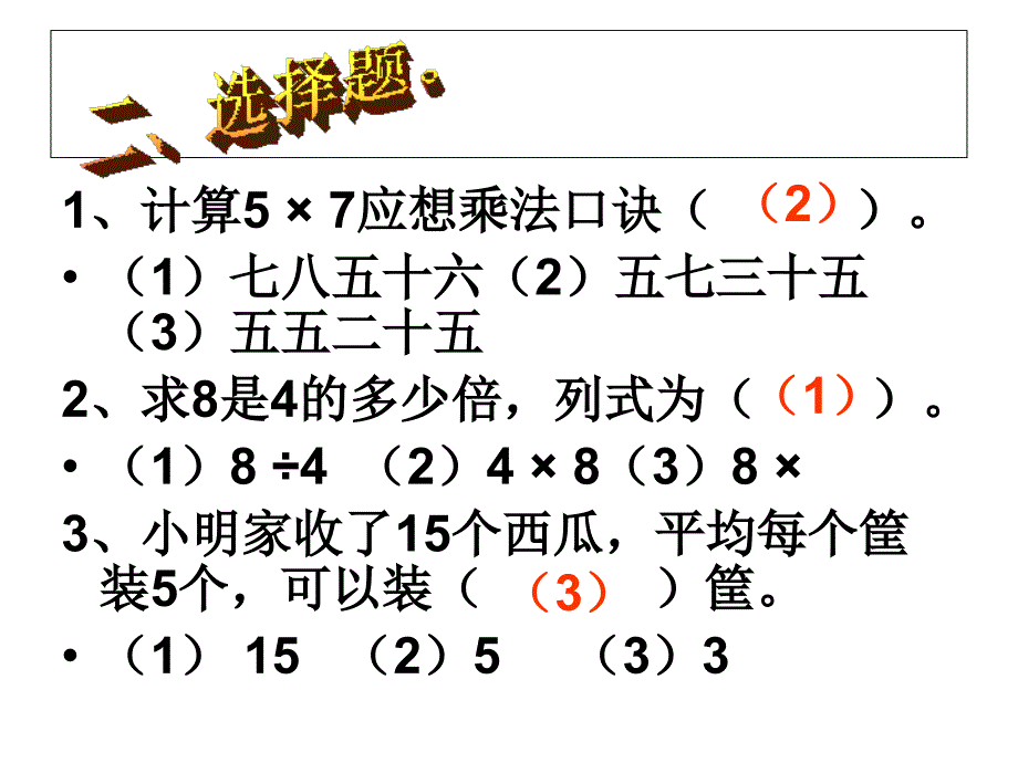 新北师大版数学二年级上册长颈鹿和小鸟_1_第2页