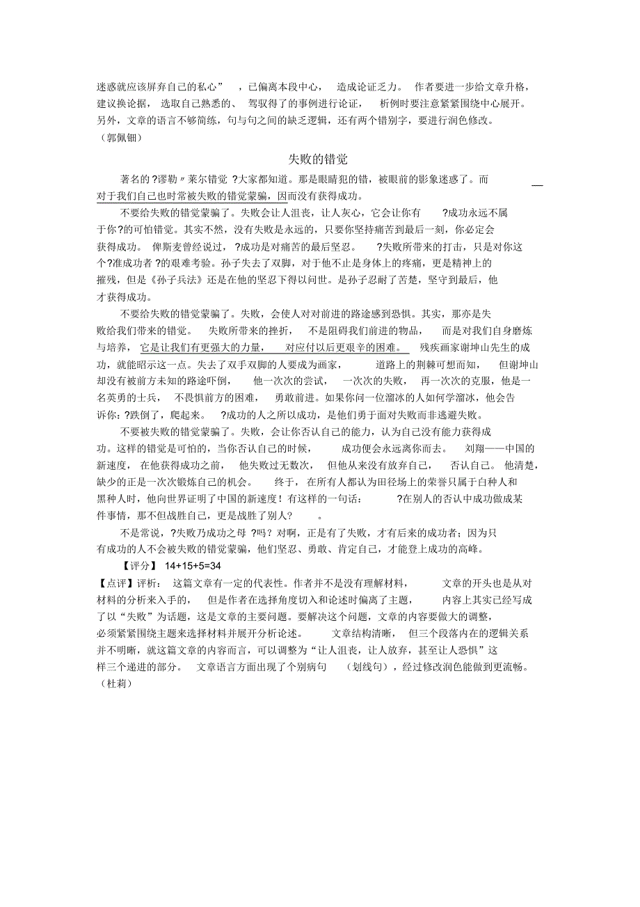 广州市高三语文专项调研测试铁一中学作文_第4页