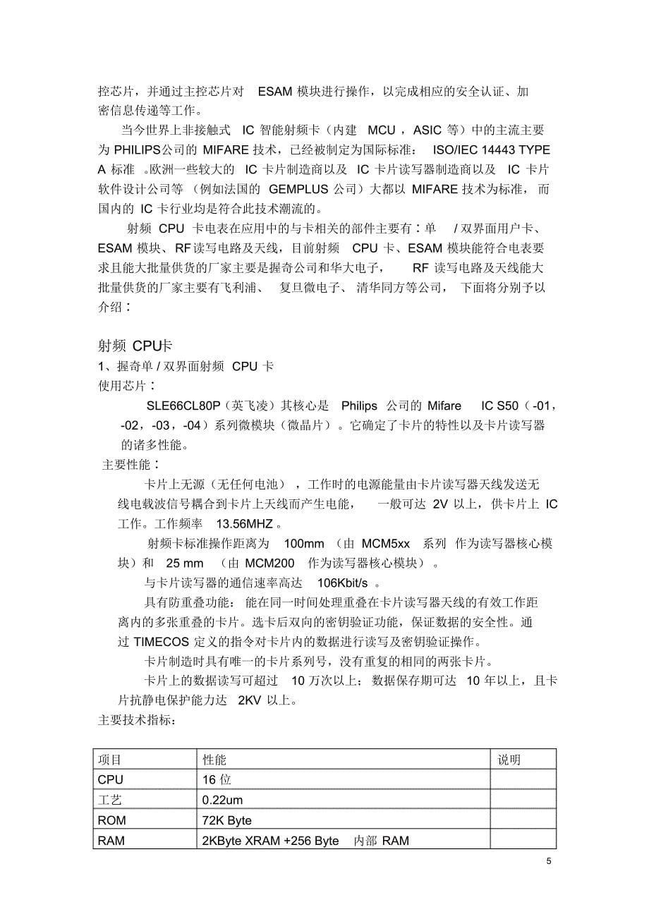 新一代预付费电表-复费率射频CPU卡表_第5页