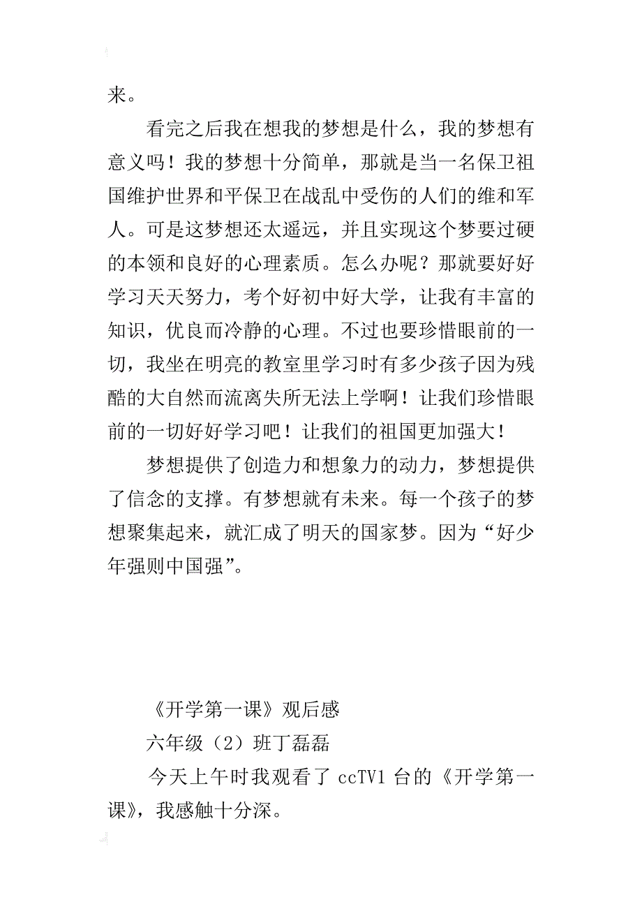 《开学第一课》观后感2_第2页