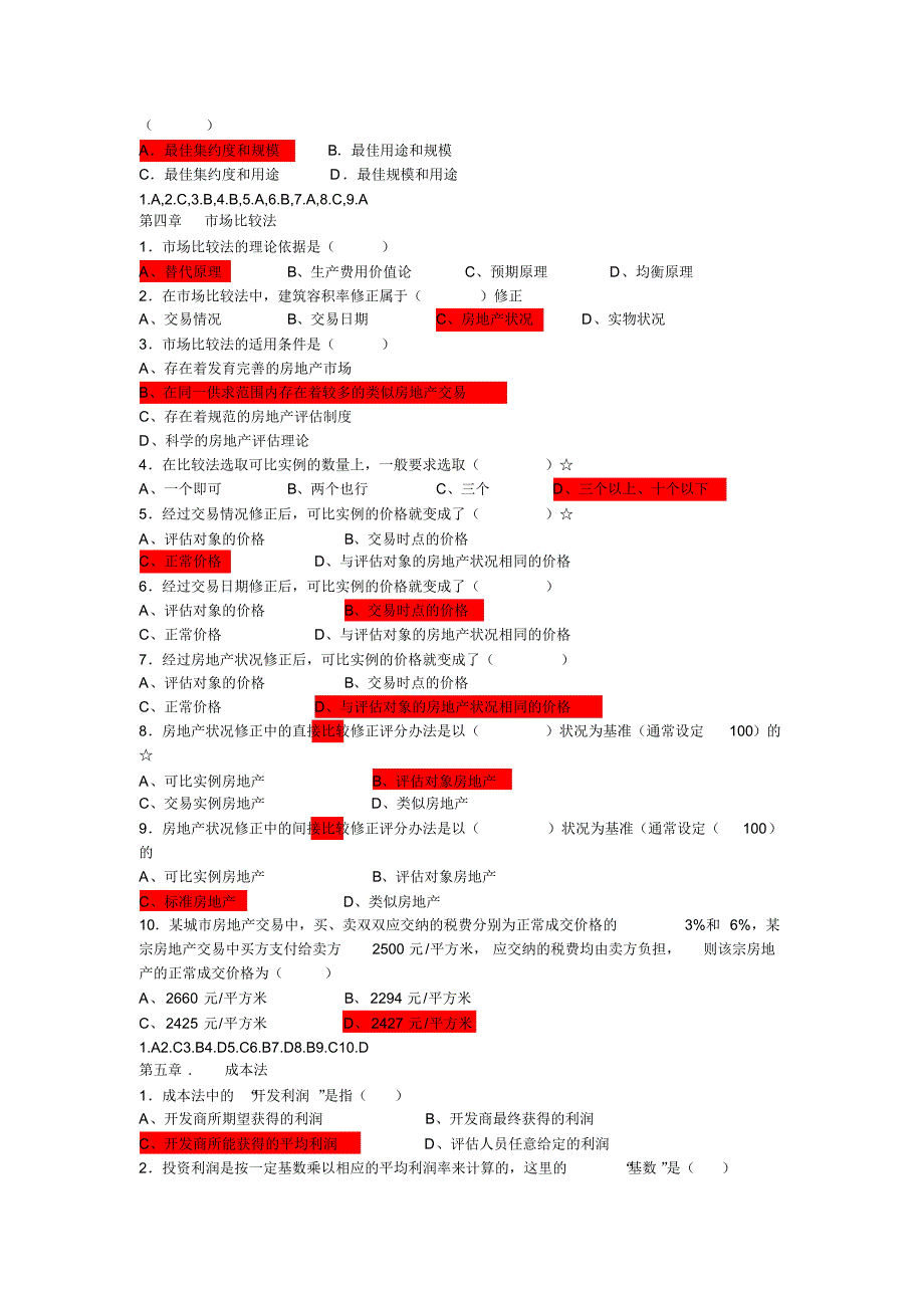 房地产估价练习题1及其答案_第3页