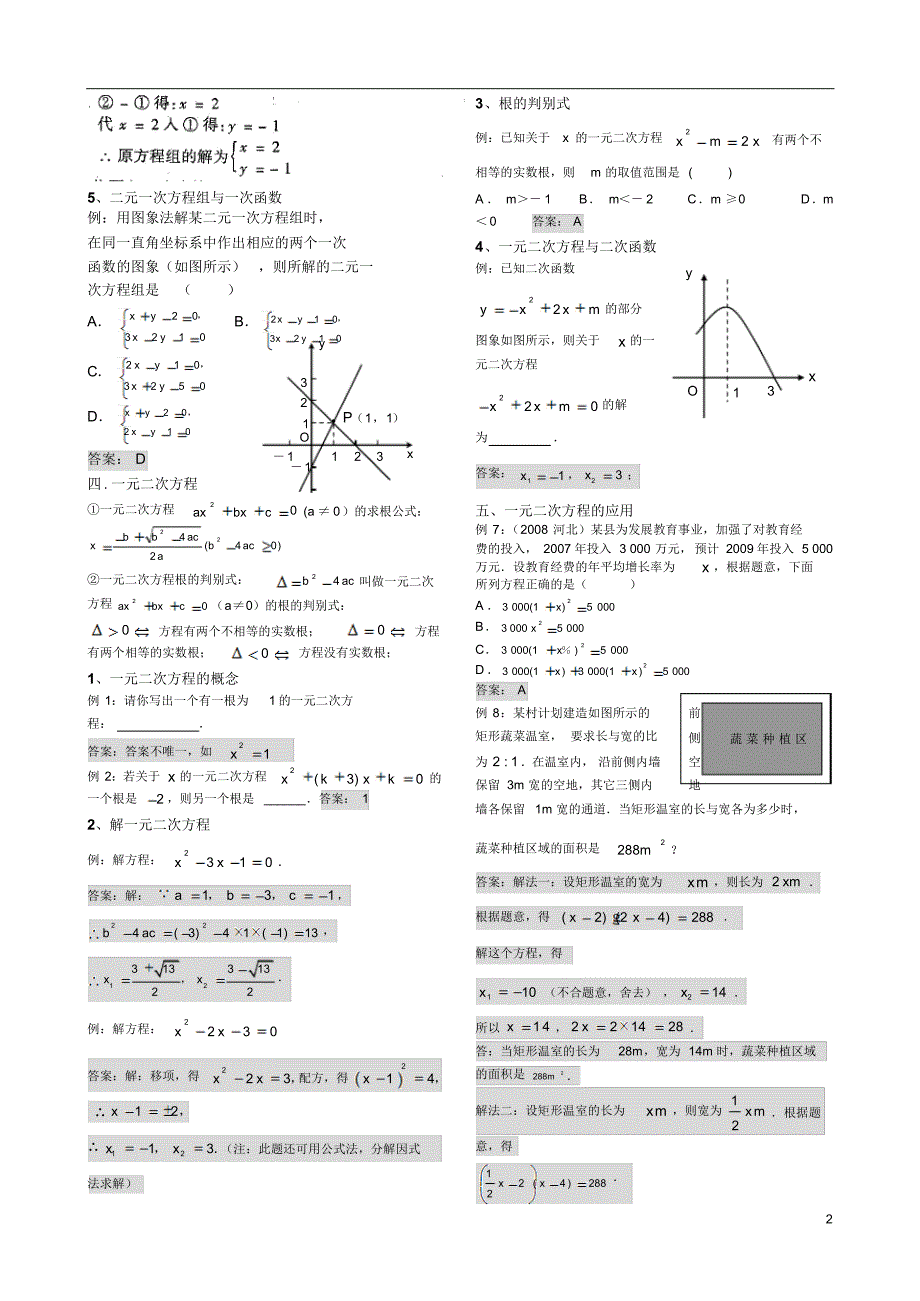 数学初三基础知识+练习_第2页