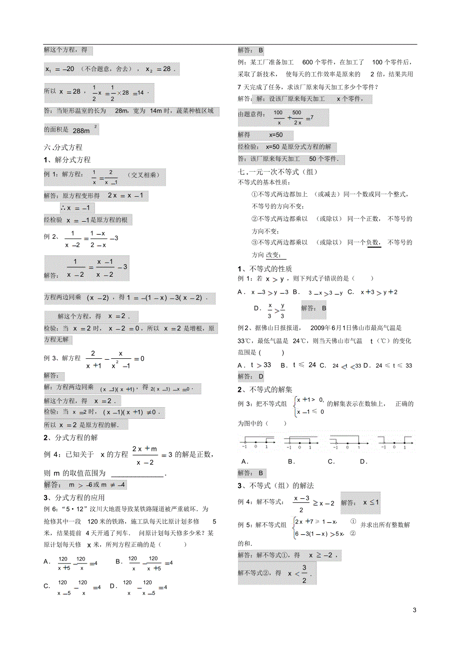 数学初三基础知识+练习_第3页