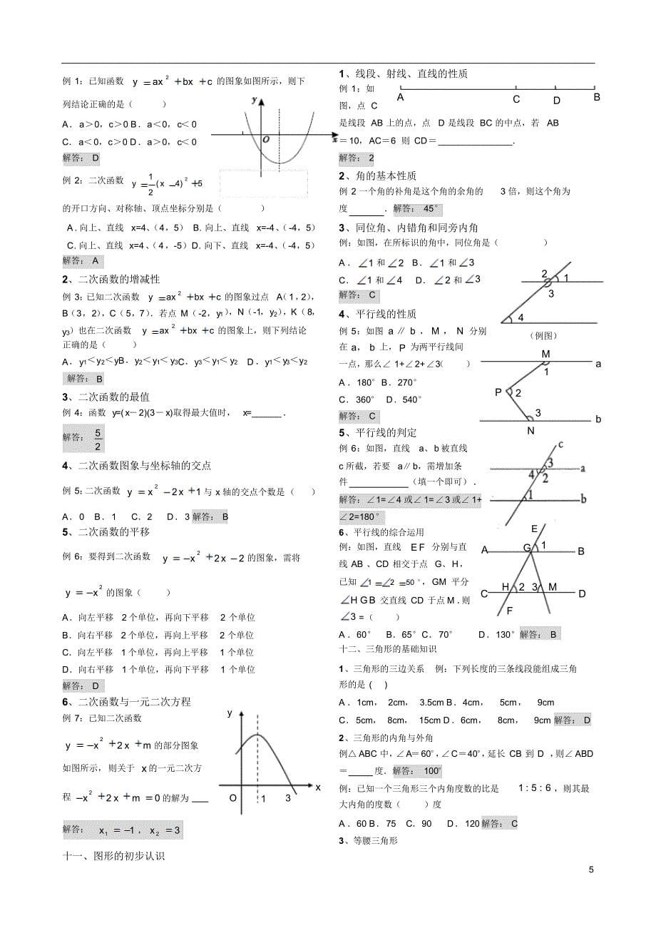 数学初三基础知识+练习_第5页