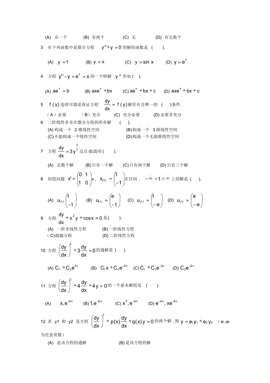 常微分方程自学练习题_第2页