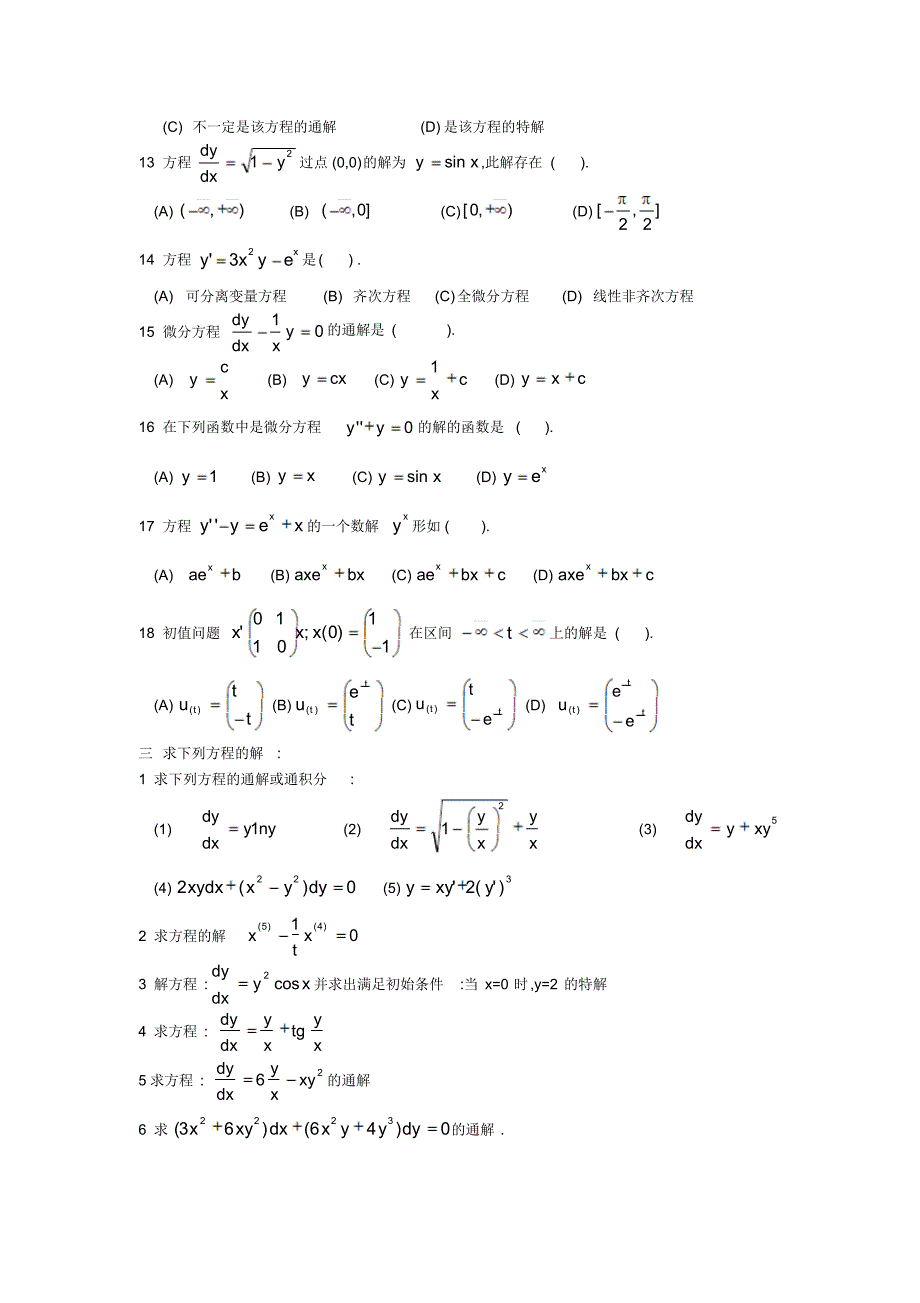 常微分方程自学练习题_第3页