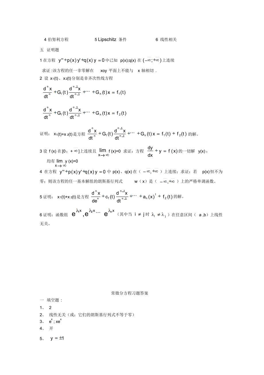 常微分方程自学练习题_第5页
