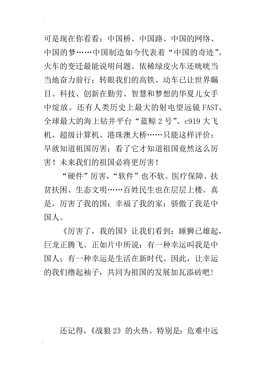 《厉害了，我的国》观后感：喜欢你的名字_第2页