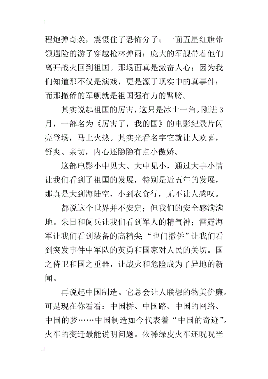 《厉害了，我的国》观后感：喜欢你的名字_第3页