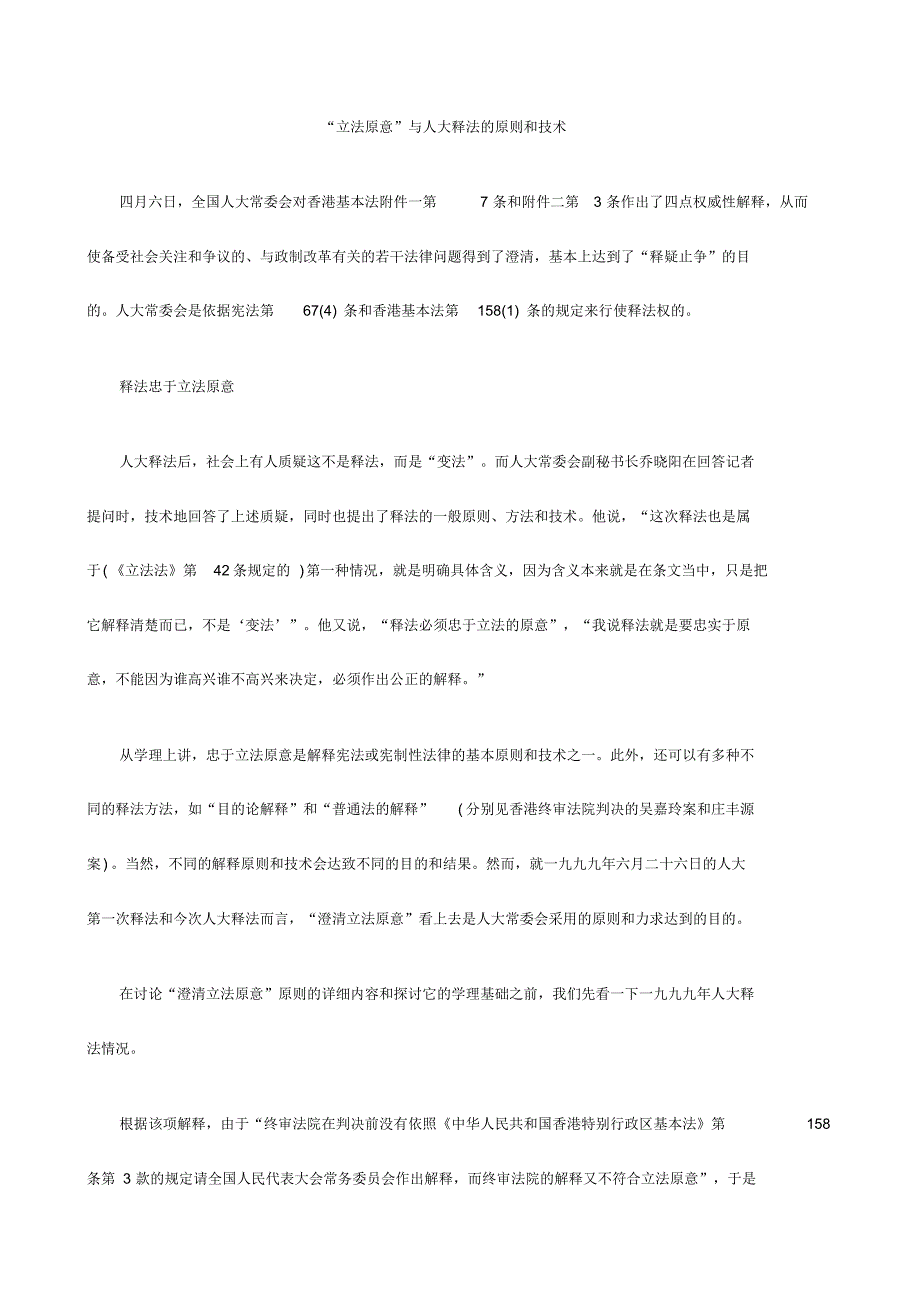 术技和则原的法释大人与”意原法立“_第1页