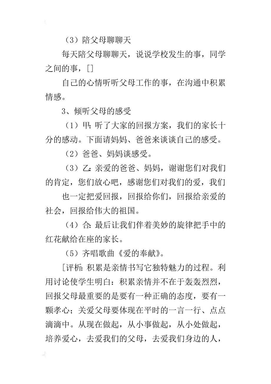 “我爱我家”主题班会的策划方案_第5页