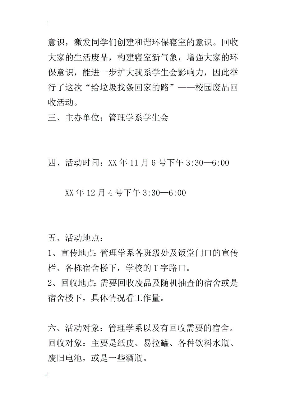 “给垃圾找条回家的路”——校园废品回收活动的策划书_第2页