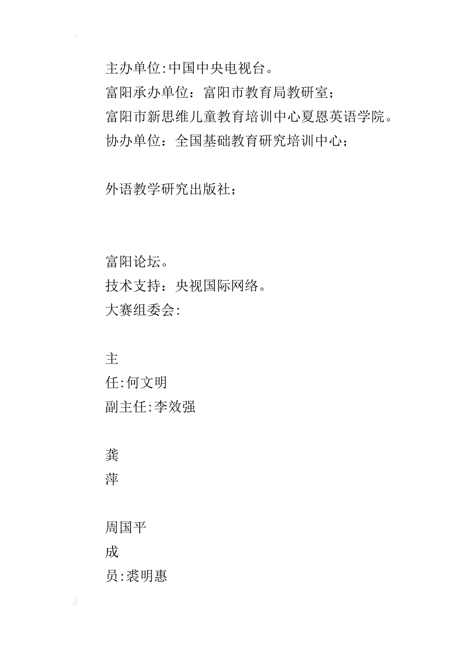 “希望之星”英语风采大赛富阳赛区选拔的实施__第2页