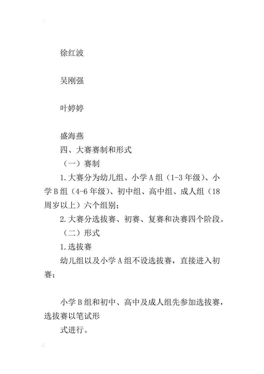 “希望之星”英语风采大赛富阳赛区选拔的实施__第3页