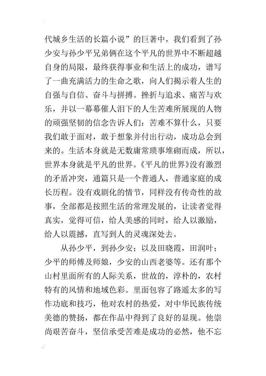 《平凡的世界》读后感_16_第2页