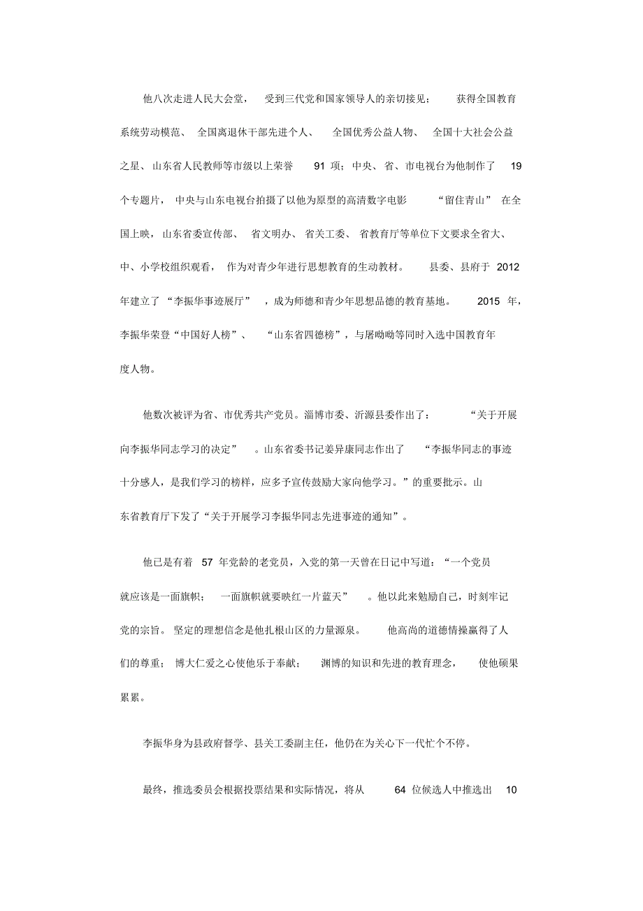 教书育人楷模李振华感人事迹_第3页