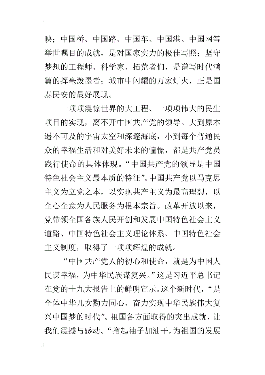 《厉害了，我的国》观后感_36_第2页