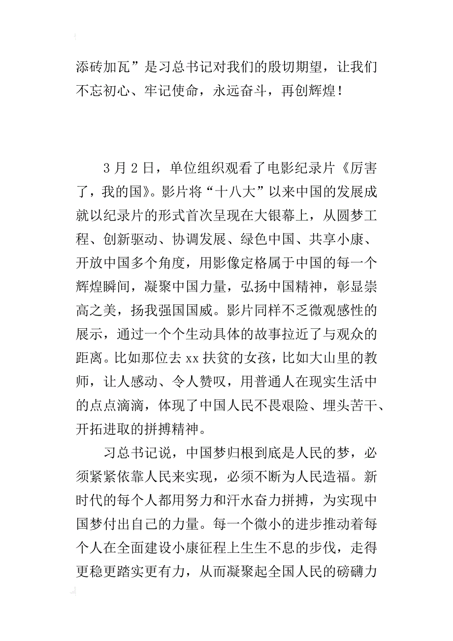 《厉害了，我的国》观后感_36_第3页