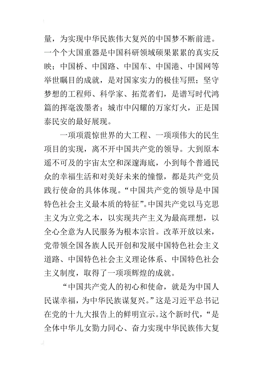 《厉害了，我的国》观后感_36_第4页