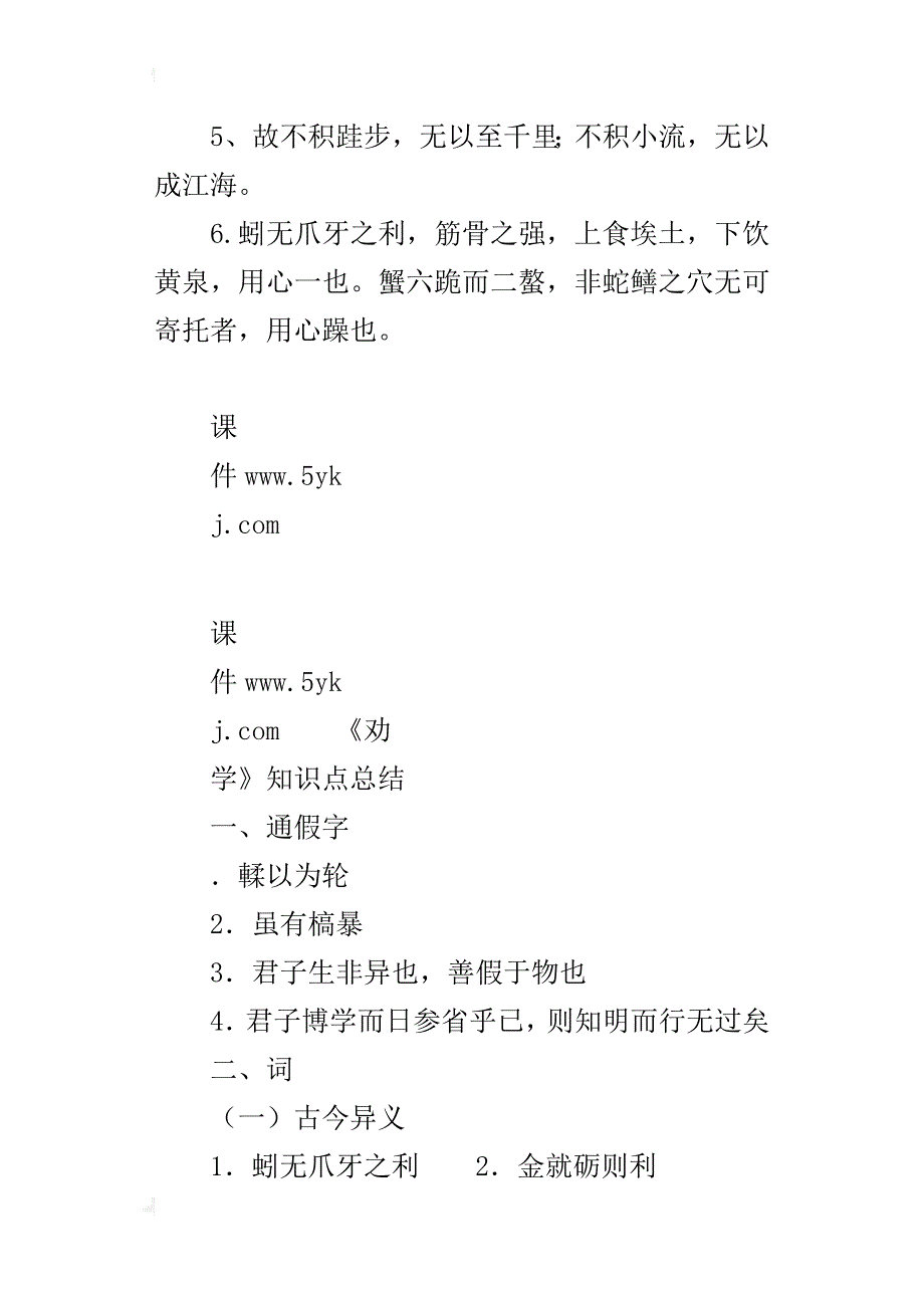 《劝学》知识点的总结_第4页