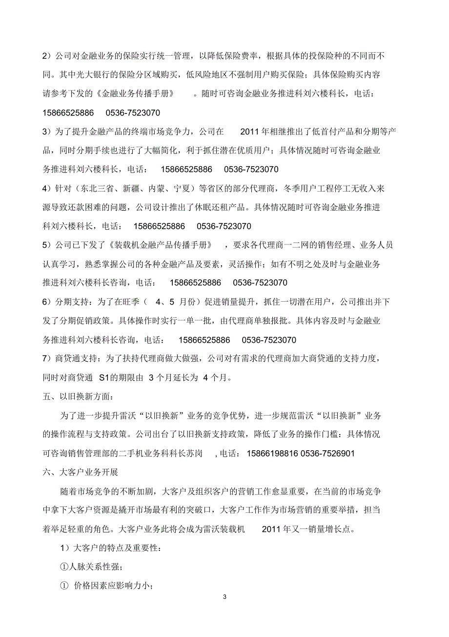 旺季市场动员会精神----办事处、代理商版_第3页