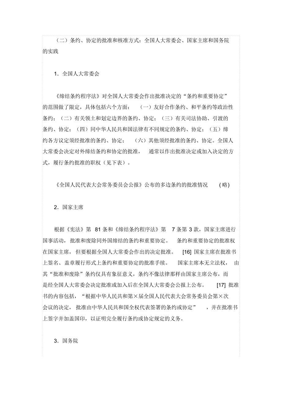 我国条约批准的运作机制_第5页