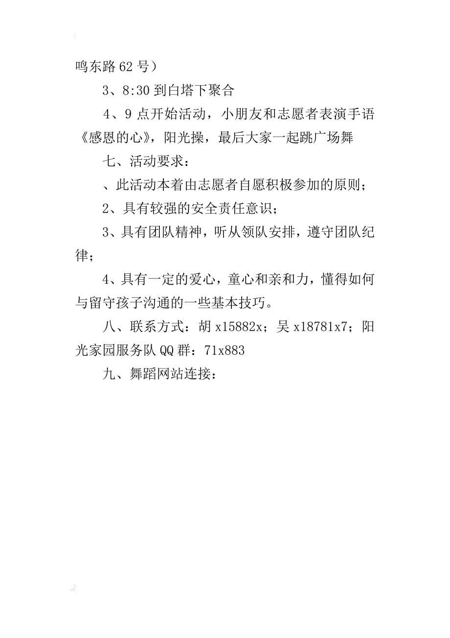 “欢庆六一，青春践行中国梦”活动的策划_第5页