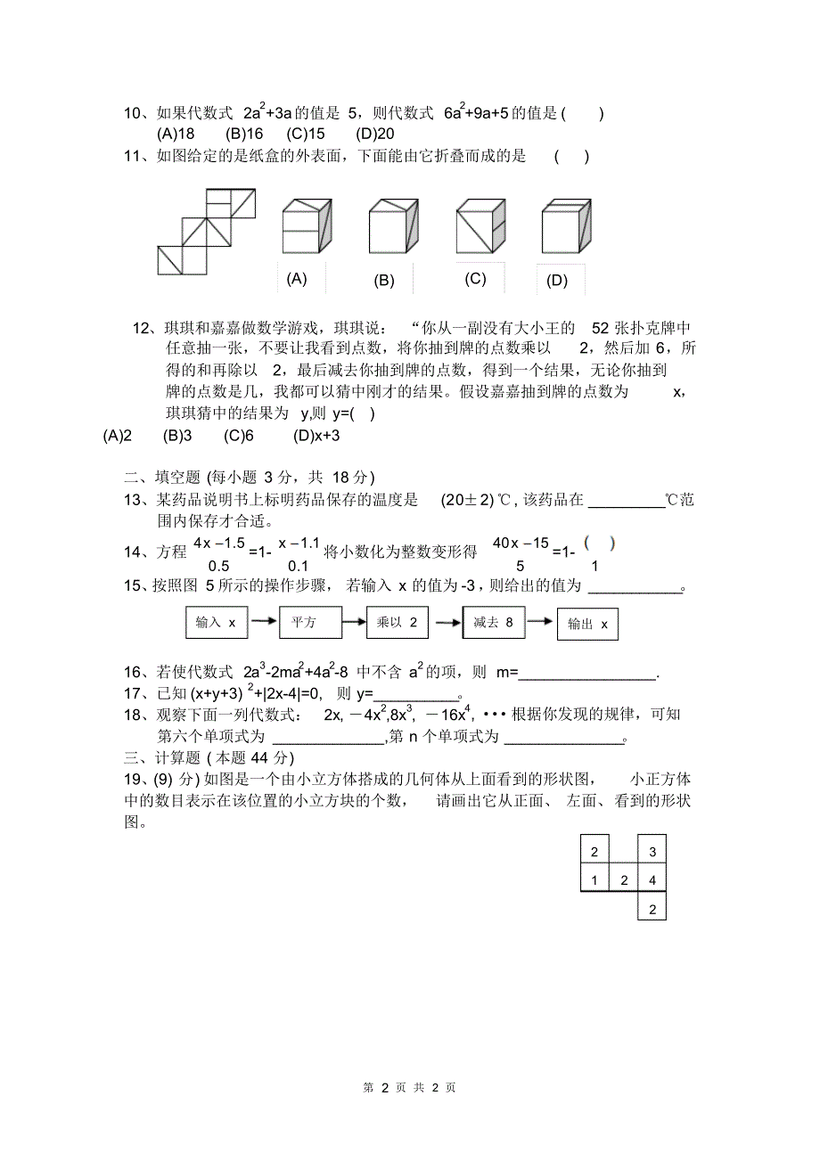 最新鲁教版(五四制)六年级数学上册期末试题_第2页