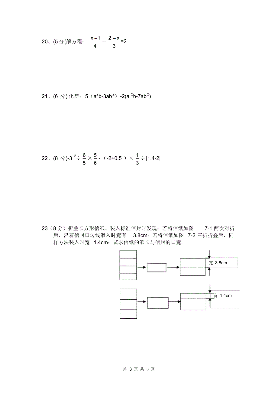 最新鲁教版(五四制)六年级数学上册期末试题_第3页