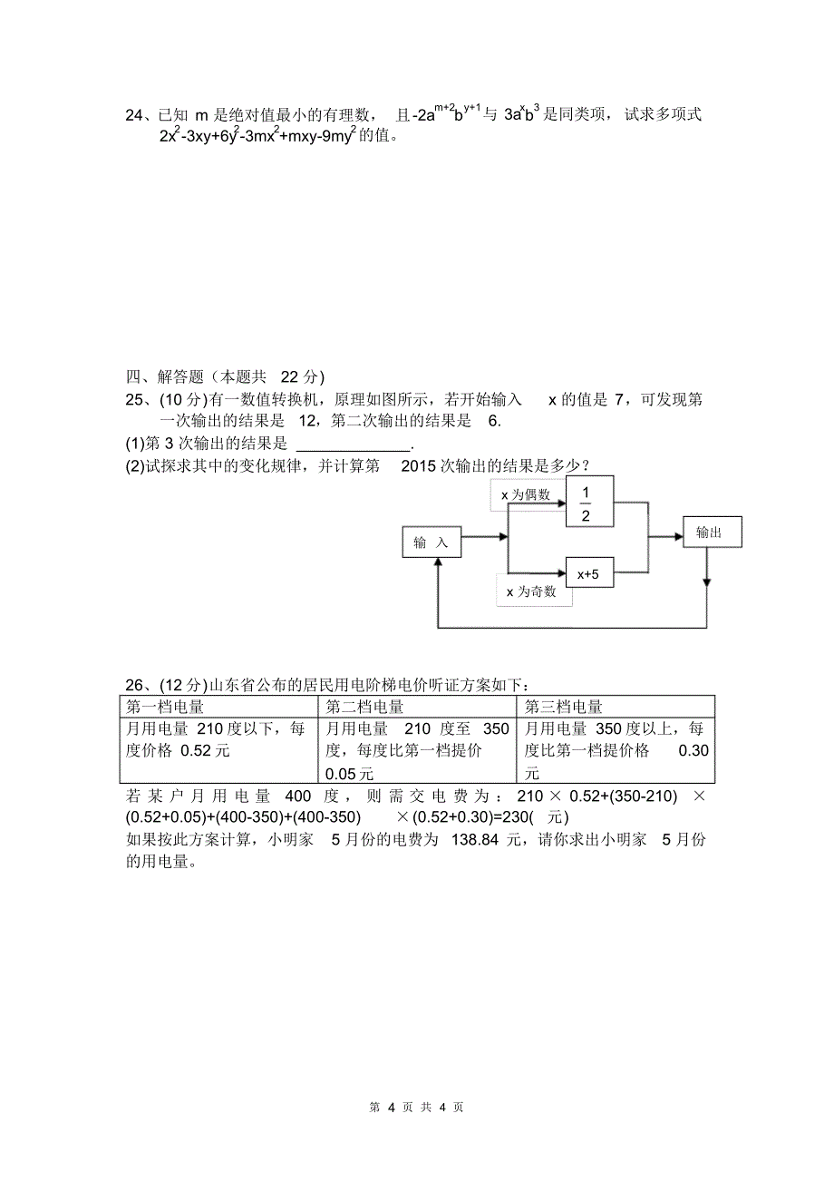 最新鲁教版(五四制)六年级数学上册期末试题_第4页