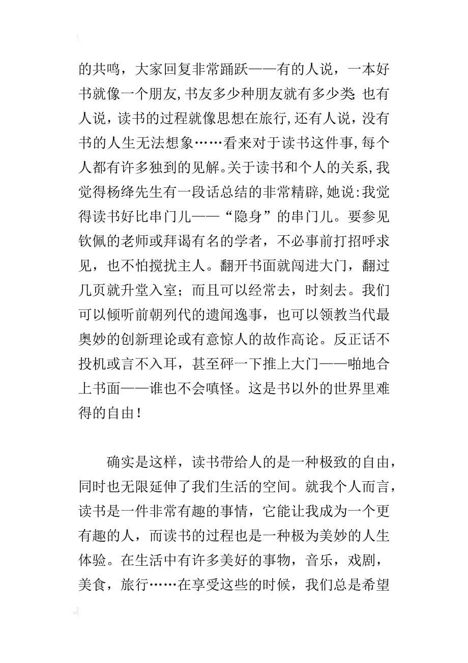 “心阅九三”读书会的发言稿：分享快乐，传递力量_第5页