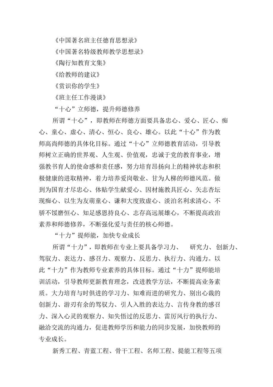 李中中心校教师暑期读书计划_第2页