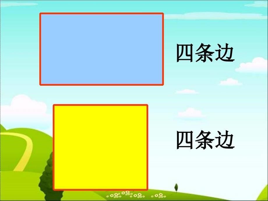 苏教版数学二年级上册《认识图形》课件_第5页