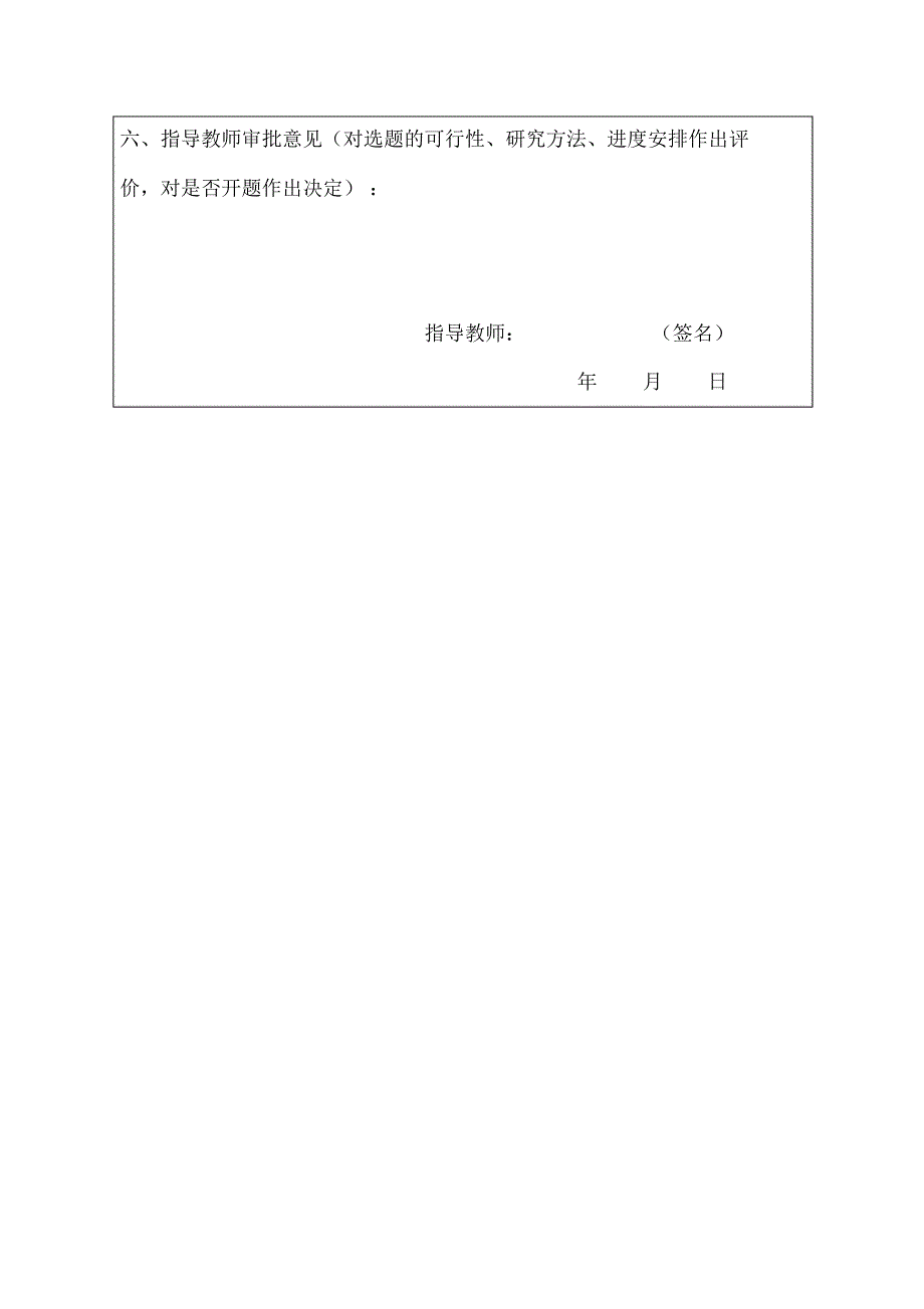 数学专业本科毕业论文开题报告_第3页