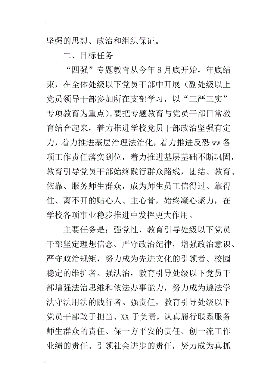 “强党性、强法治、强责任、强基层”专题教育的实施方案_第2页