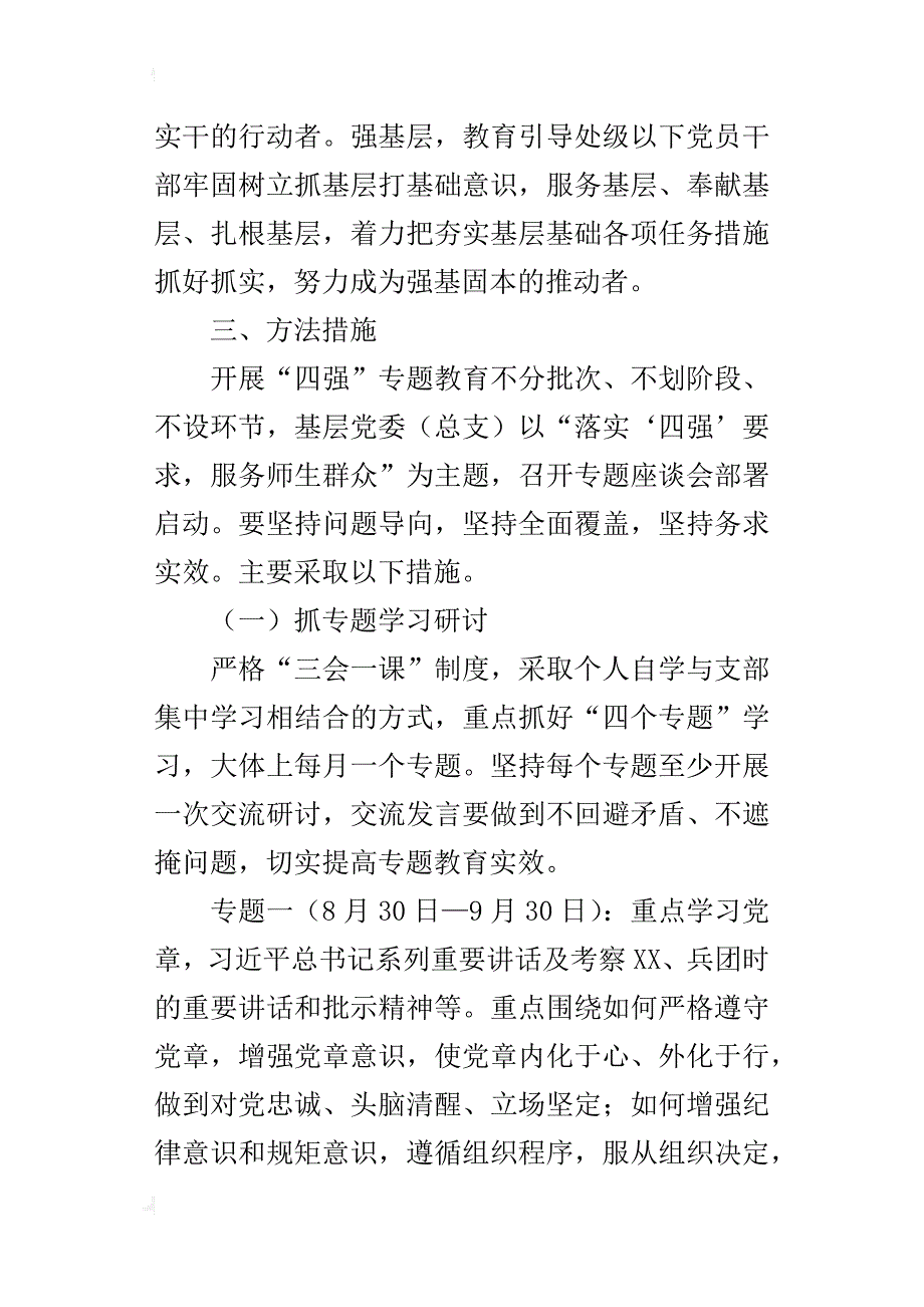 “强党性、强法治、强责任、强基层”专题教育的实施方案_第3页