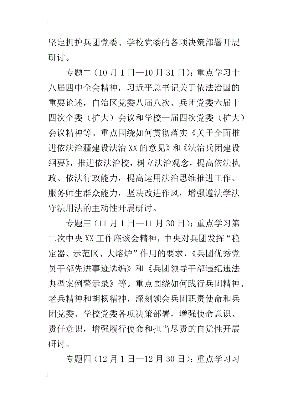 “强党性、强法治、强责任、强基层”专题教育的实施方案_第4页