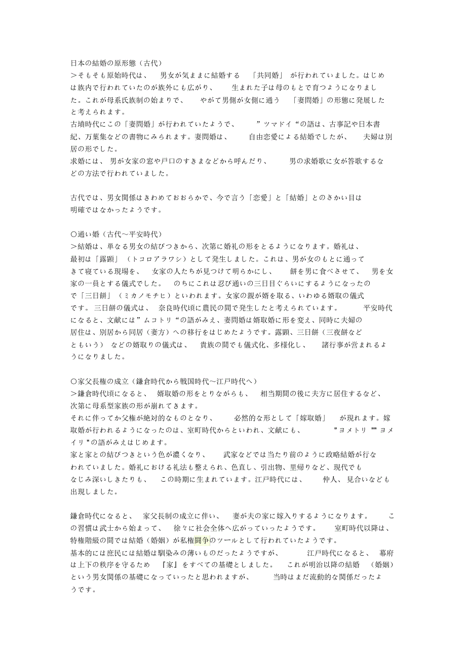 日本の结婚の原形态_第1页