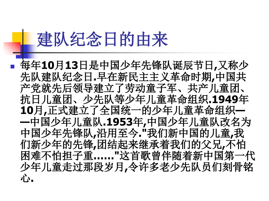 四年级_红领巾相约中国梦中队活动ppt课件_第2页