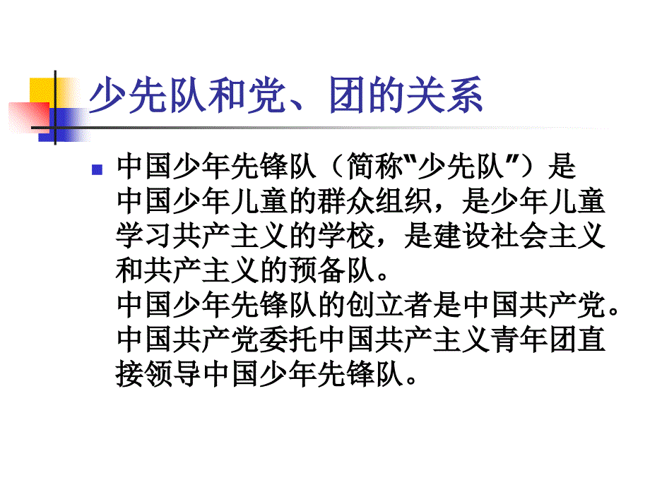 四年级_红领巾相约中国梦中队活动ppt课件_第3页