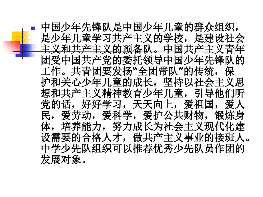 四年级_红领巾相约中国梦中队活动ppt课件_第4页