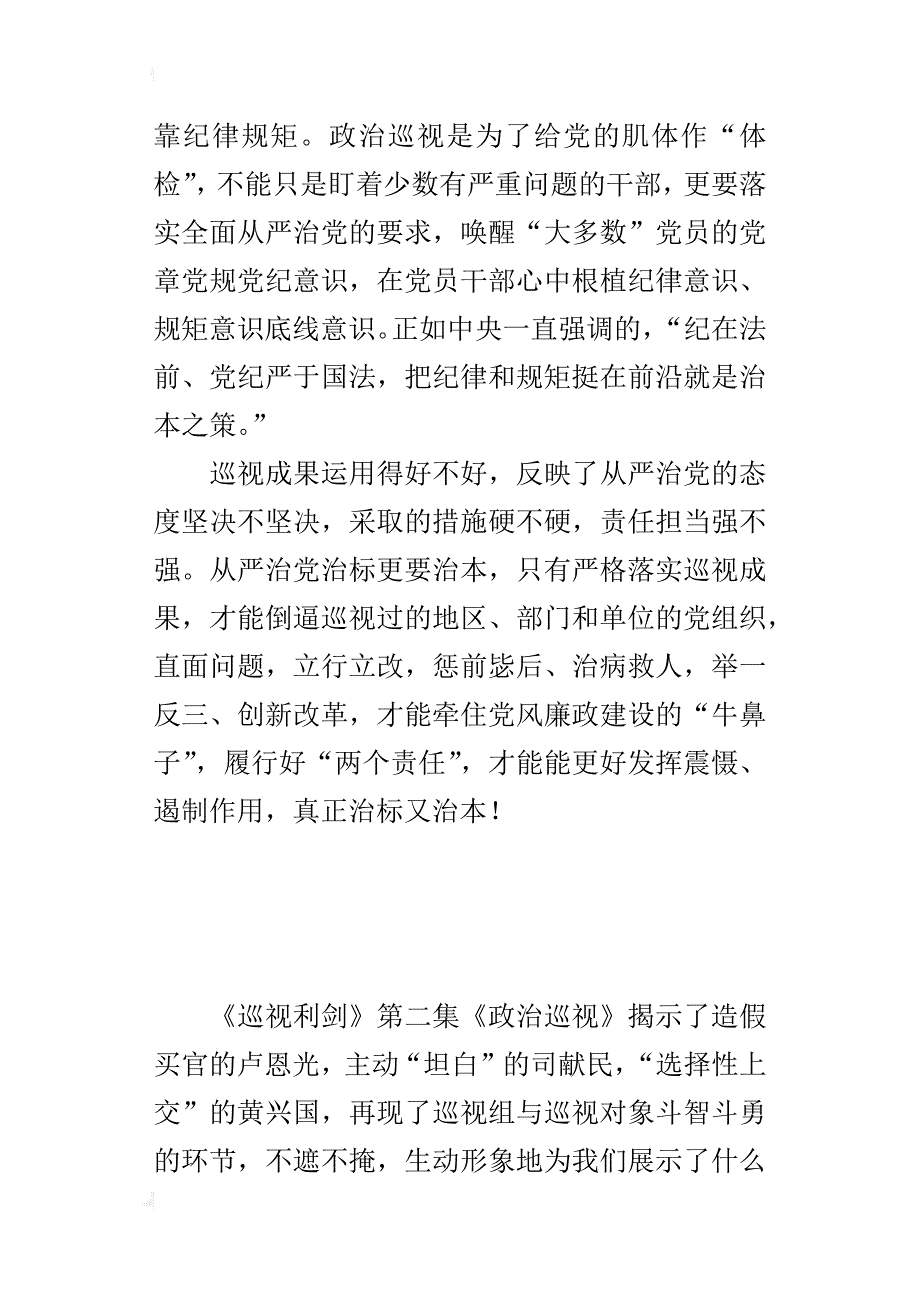 《巡视利剑》第二集观后感_第2页