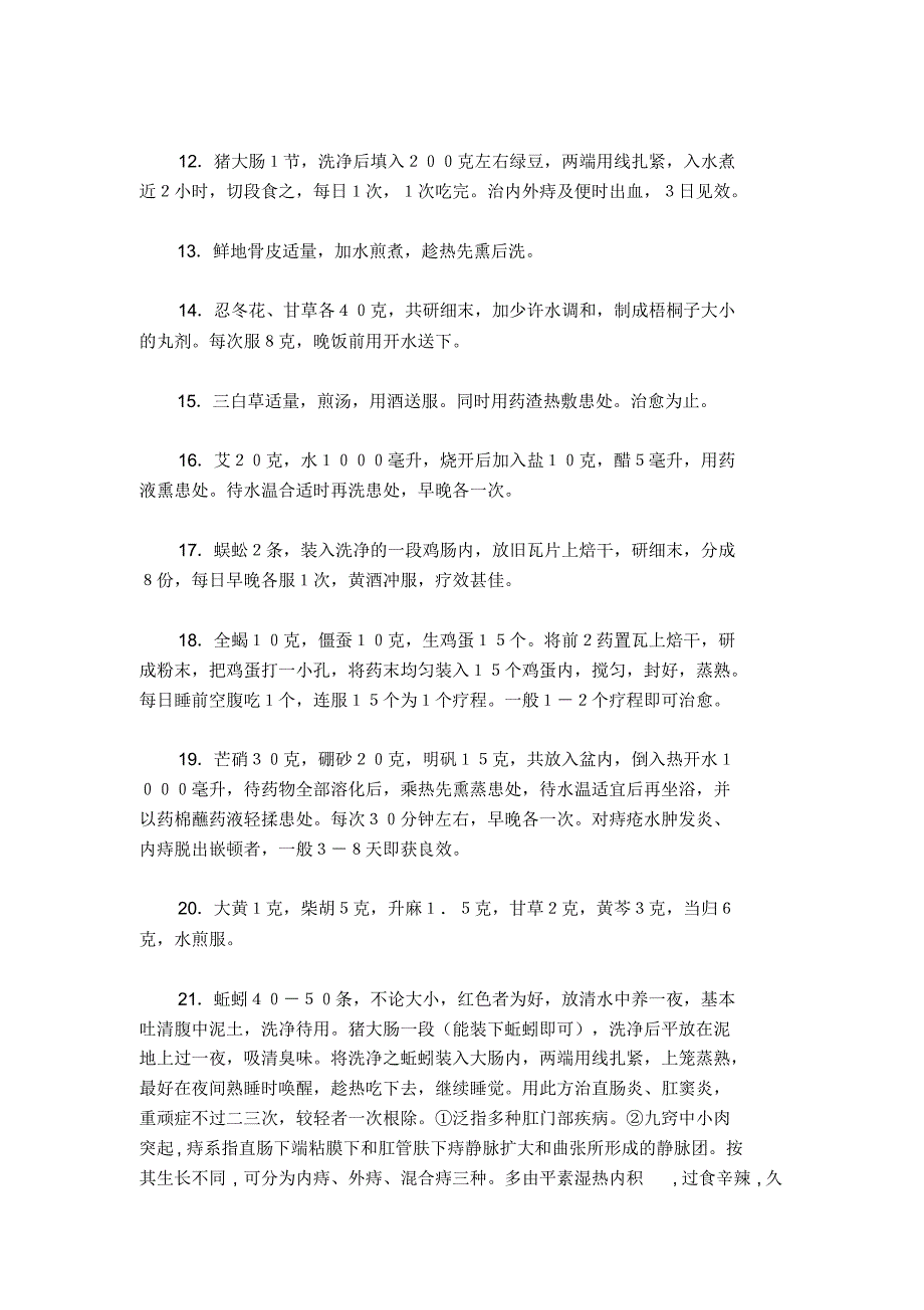 我收集的治疗痔疮33秘验方_第2页