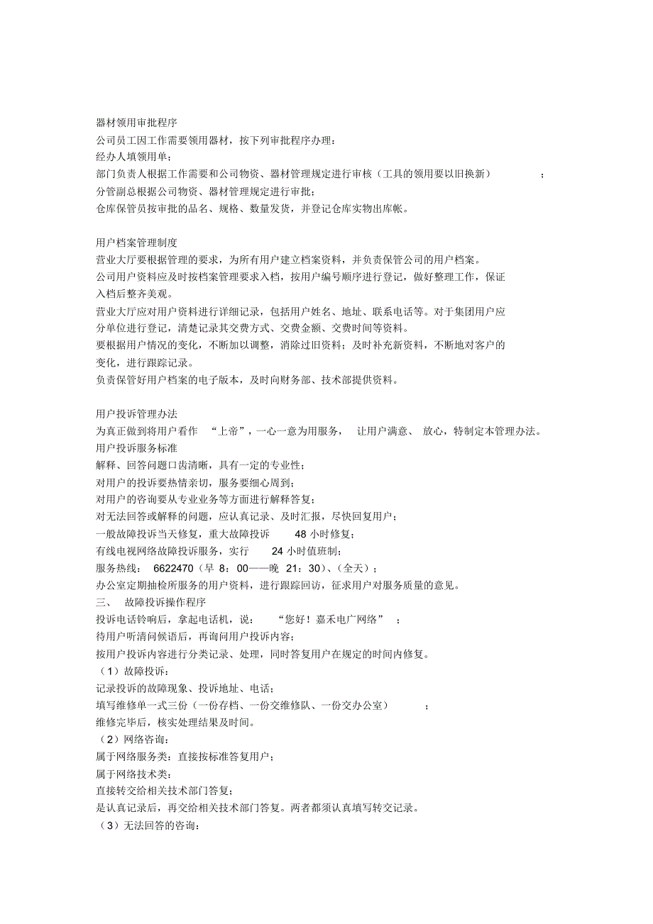 广电部门公司制度大全_第4页