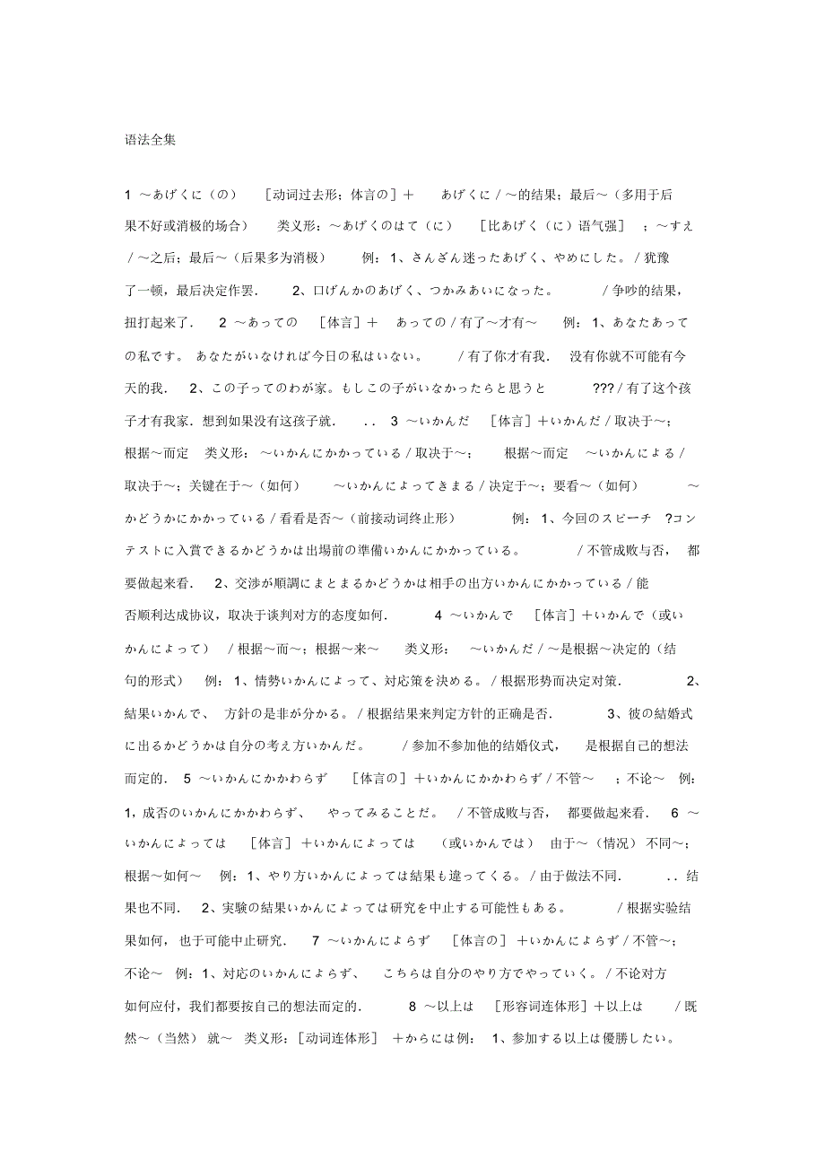 最新日语语法整理(N1-N5)_第1页