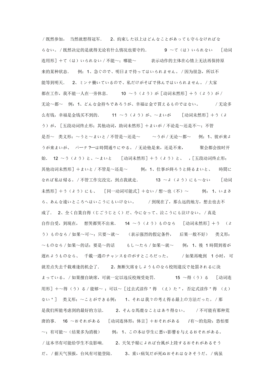 最新日语语法整理(N1-N5)_第2页