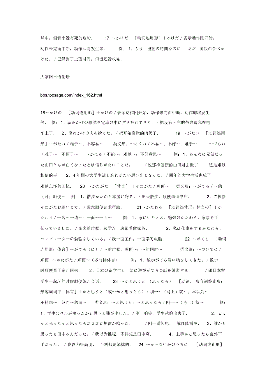 最新日语语法整理(N1-N5)_第3页