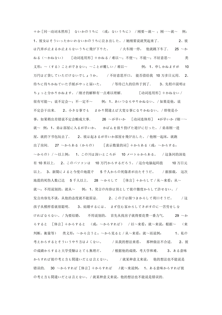 最新日语语法整理(N1-N5)_第4页